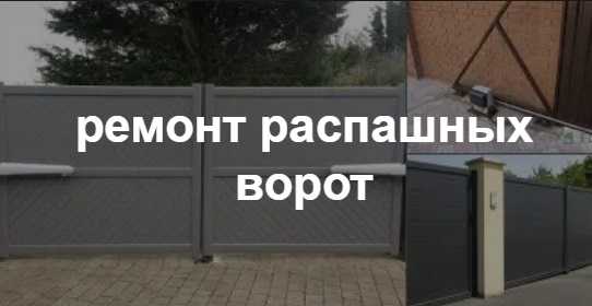 Купить услугу реставрации и восстановления ворот по выгодной цене в Мегионе от 51235 руб